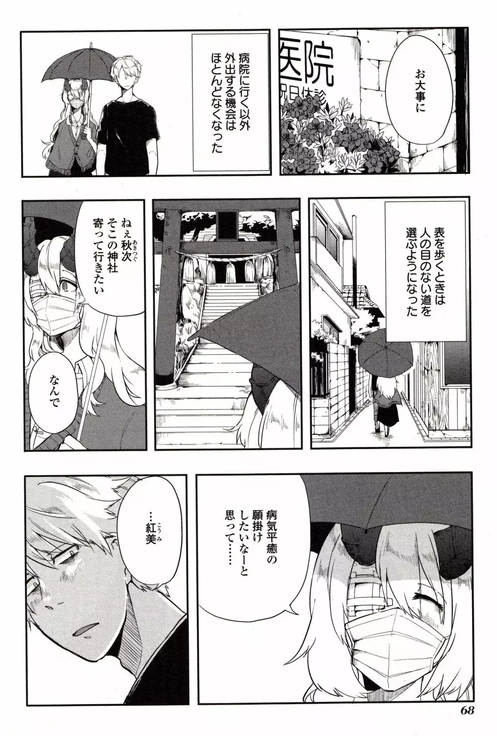 Sanzo manga 68ページ