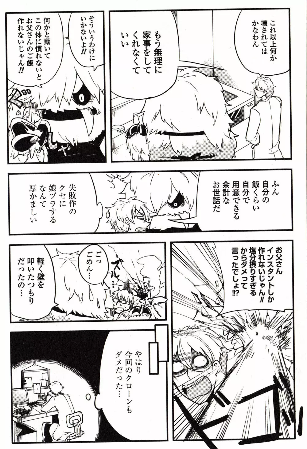 Sanzo manga 96ページ