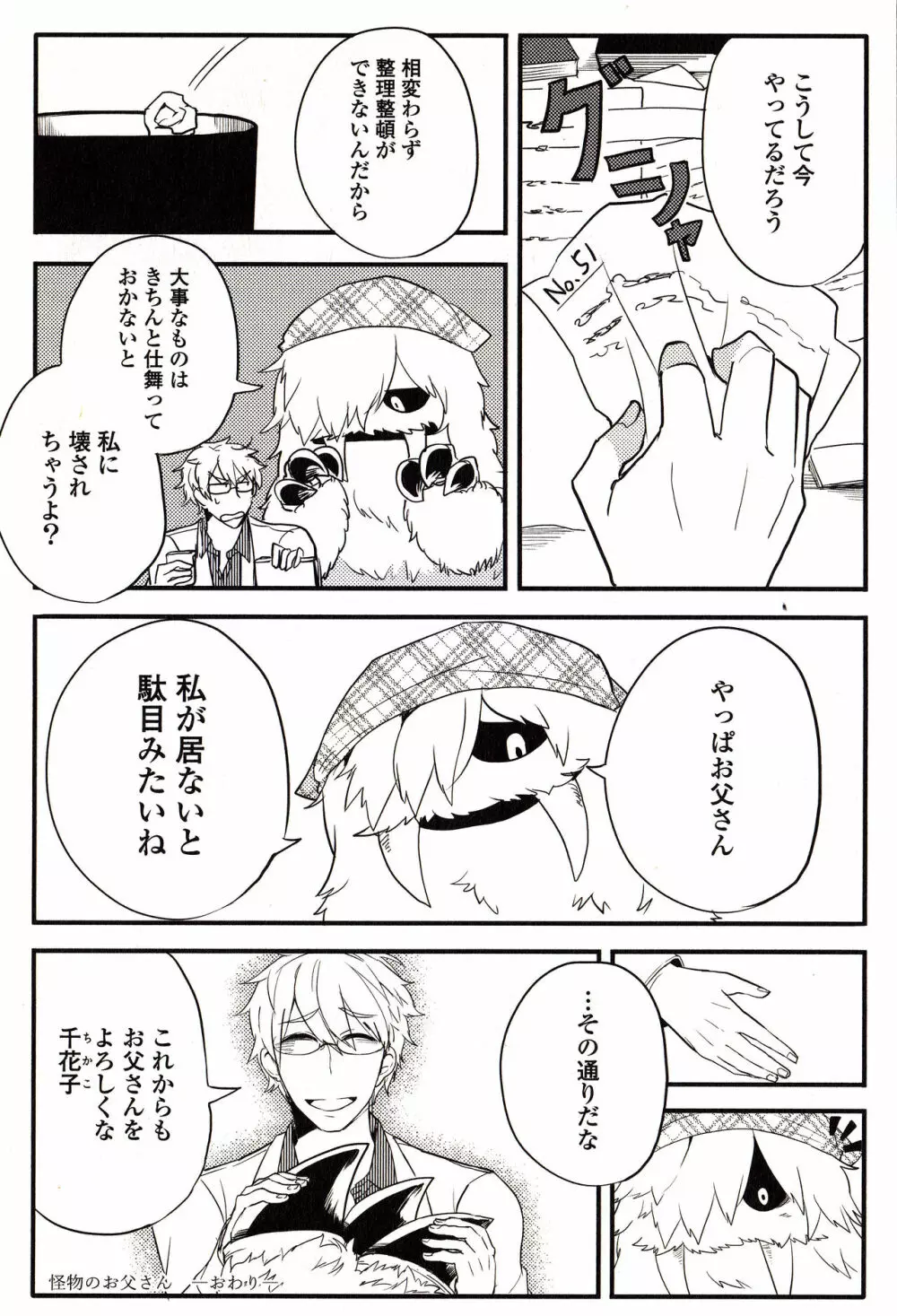 Sanzo manga 99ページ