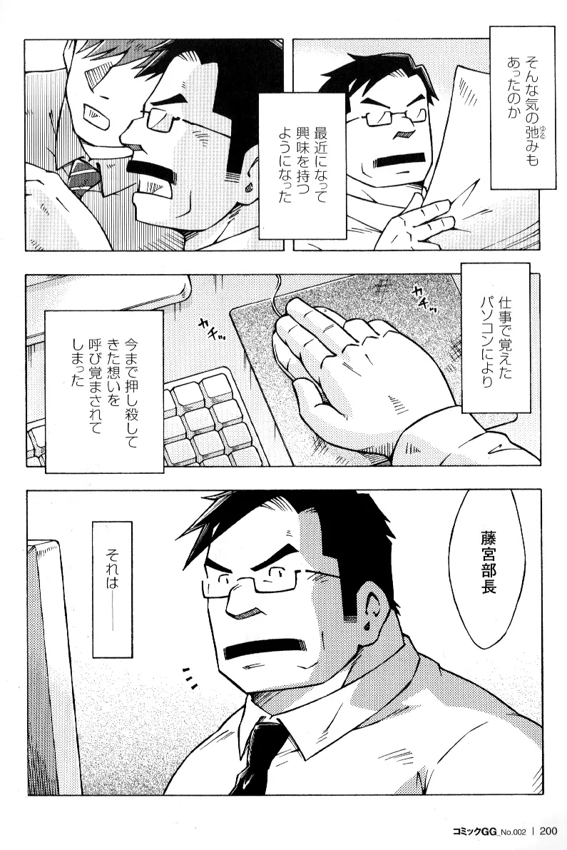 遅咲残業 4ページ