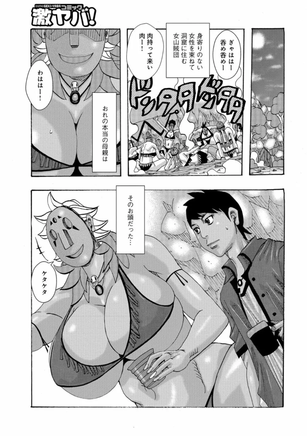 爆乳母娘 だっくだく定食 27ページ