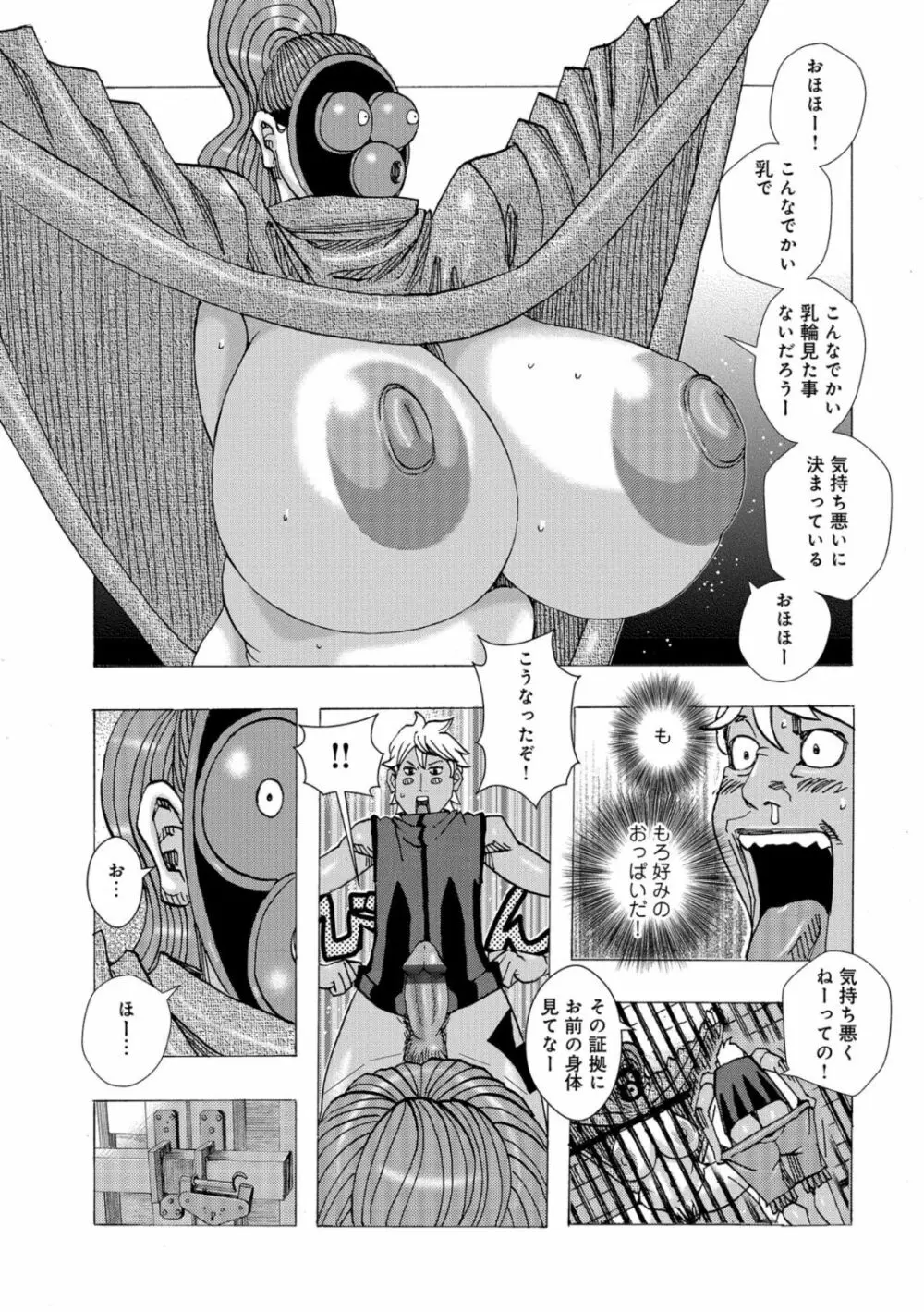 爆乳母娘 だっくだく定食 49ページ