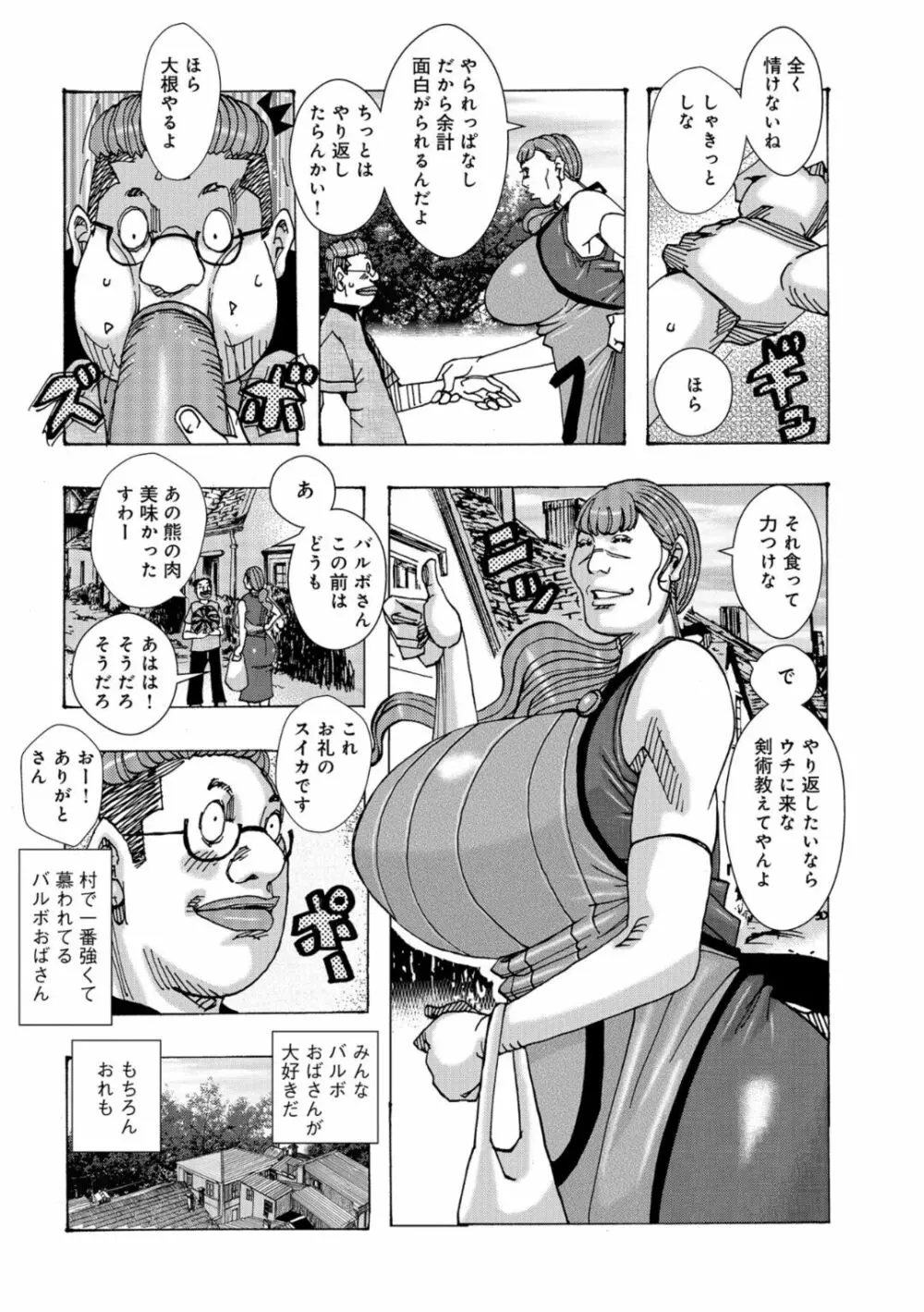 爆乳母娘 だっくだく定食 64ページ