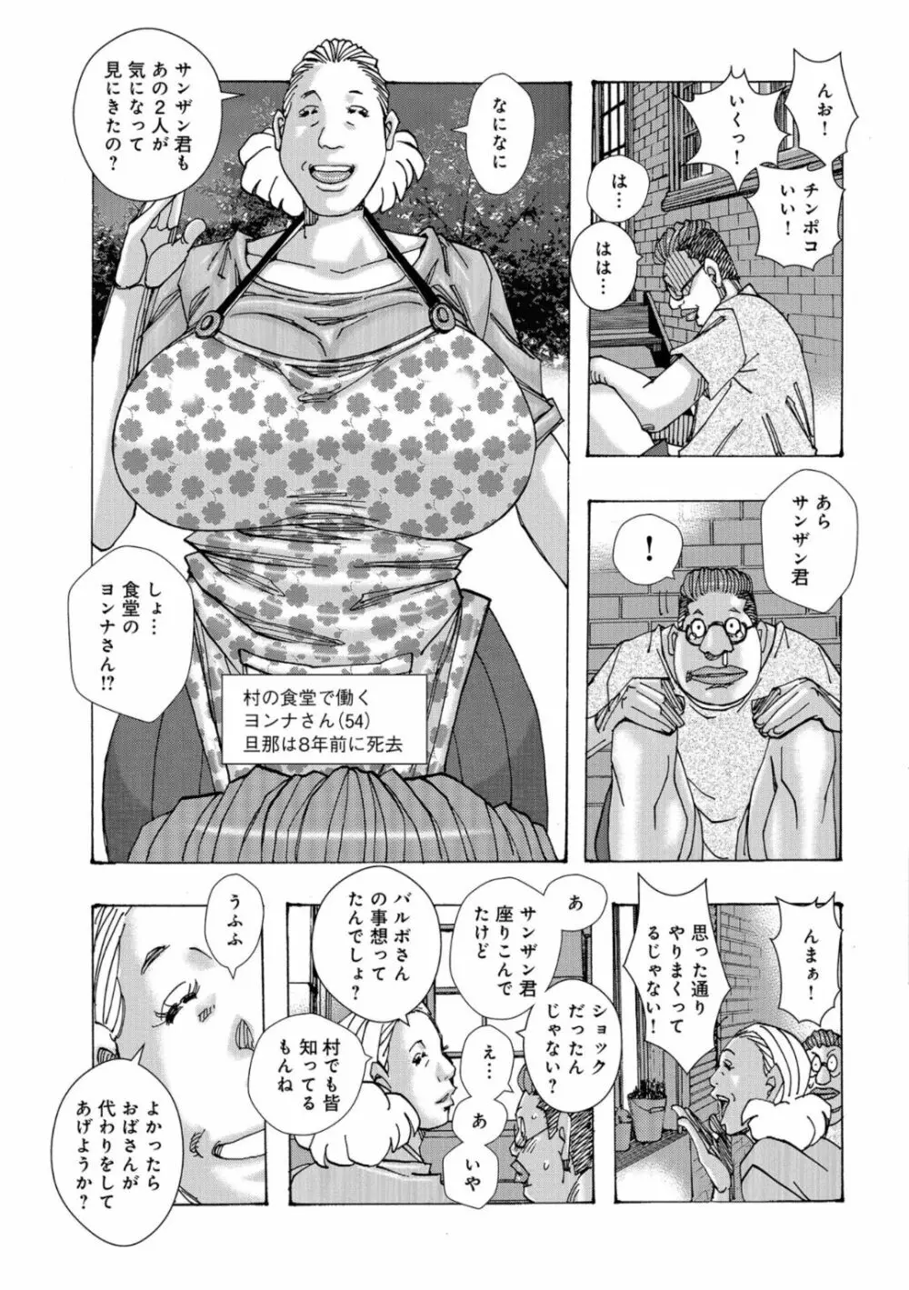 爆乳母娘 だっくだく定食 71ページ