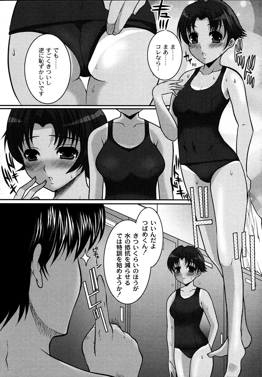 かのコス～彼女がコスチュームに着替えたら～ 114ページ