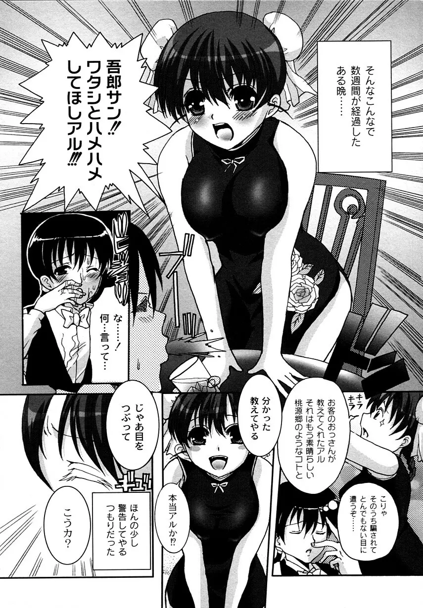 かのコス～彼女がコスチュームに着替えたら～ 152ページ