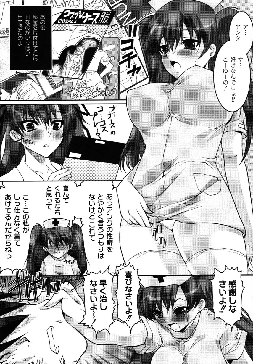 かのコス～彼女がコスチュームに着替えたら～ 92ページ