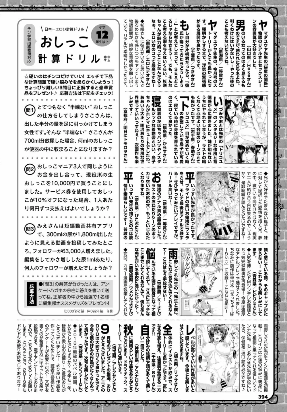 COMIC BAVEL 2019年2月号 379ページ