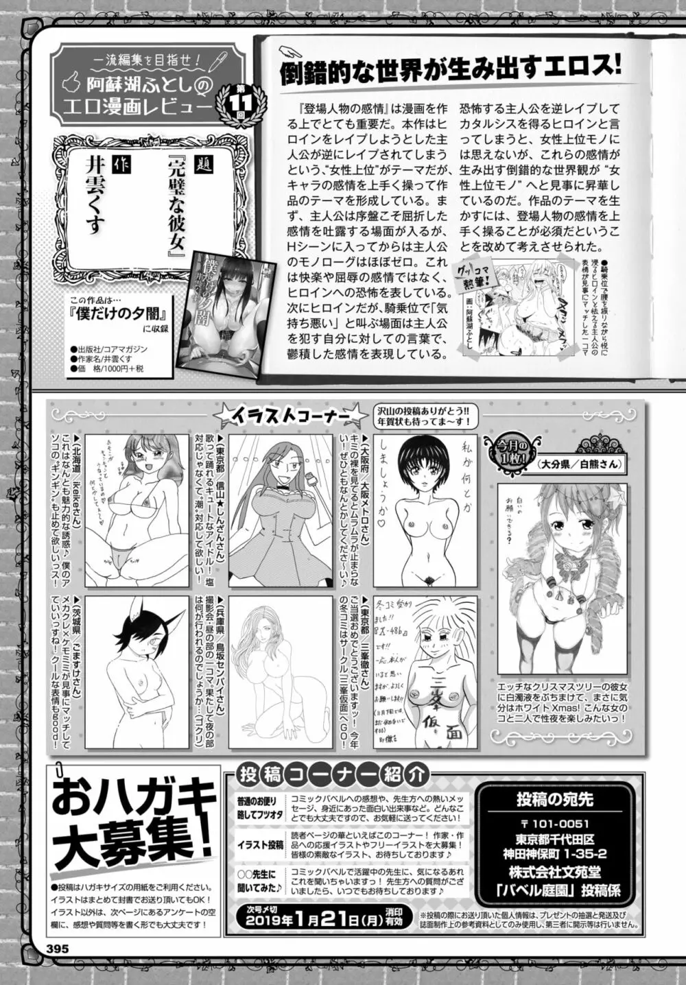 COMIC BAVEL 2019年2月号 380ページ