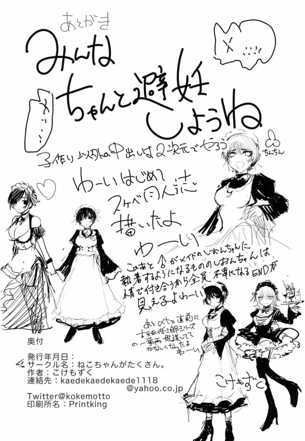 水曜日はブラックジャックにて 21ページ