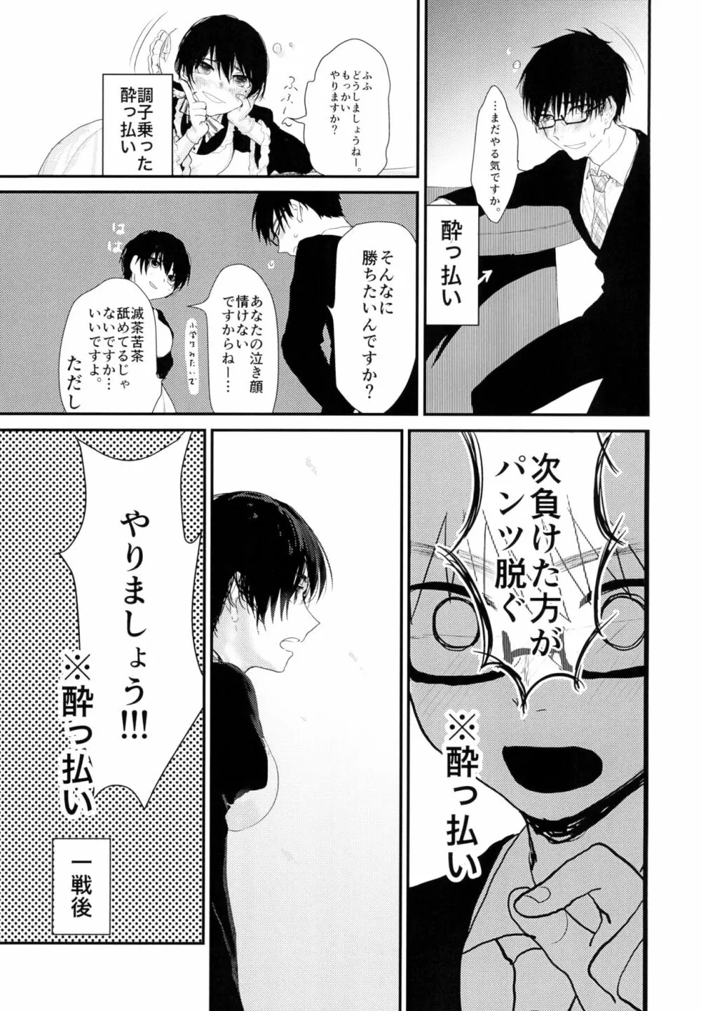 水曜日はブラックジャックにて 6ページ