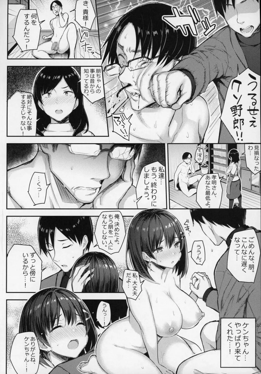 巨乳イトコがいる休暇3 20ページ