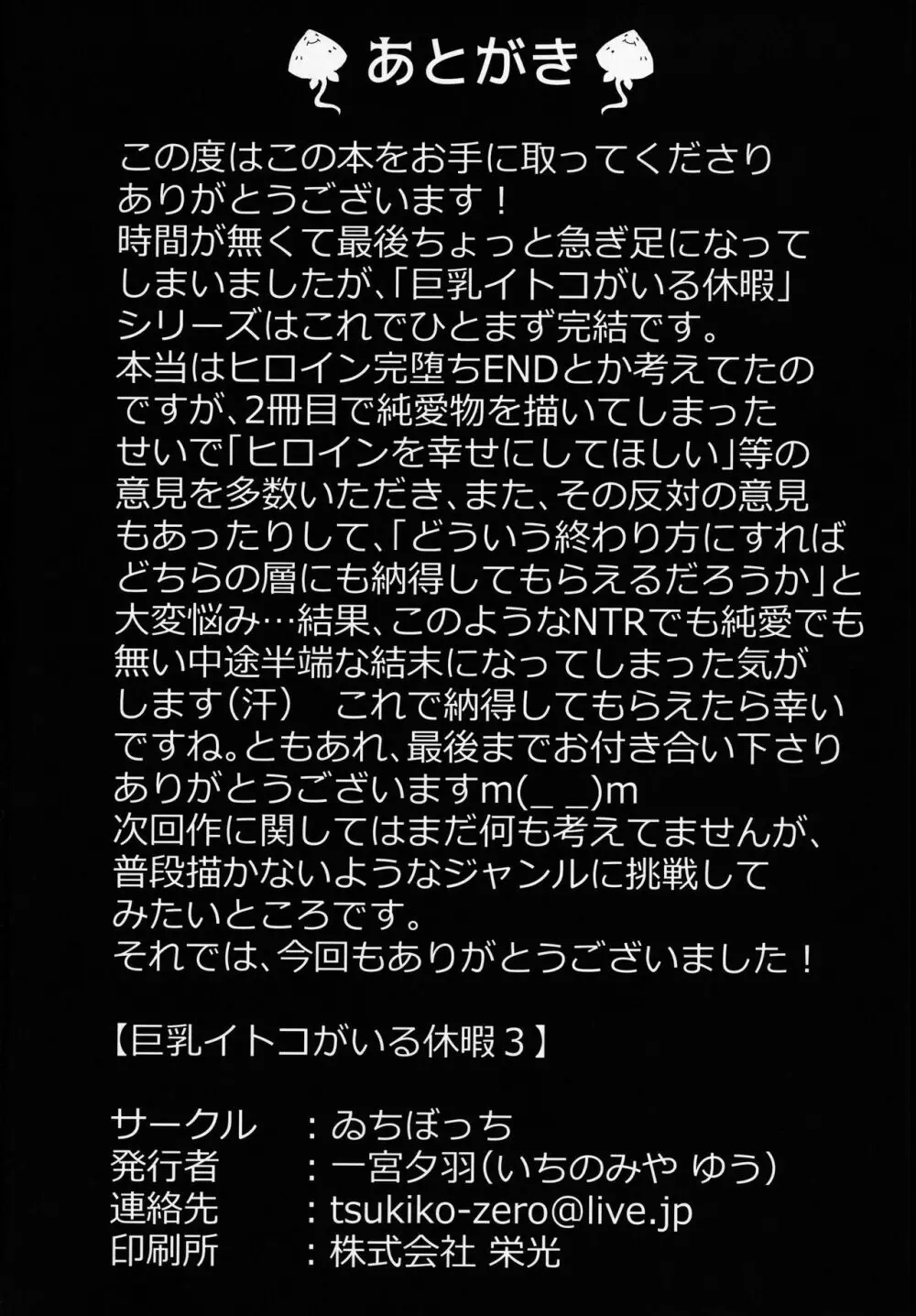 巨乳イトコがいる休暇3 22ページ