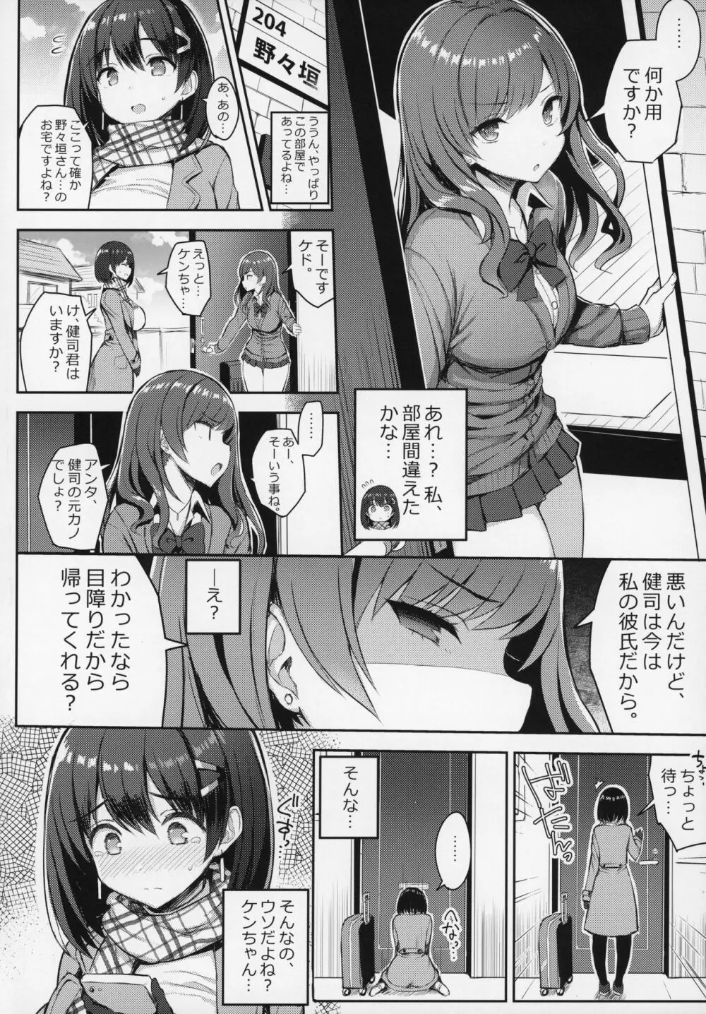 巨乳イトコがいる休暇3 4ページ