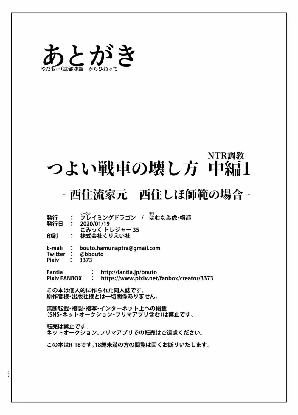 つよい戦車の壊し方 NTR調教 中編1 ‐西住流家元 西住しほ師範の場合‐ 16ページ