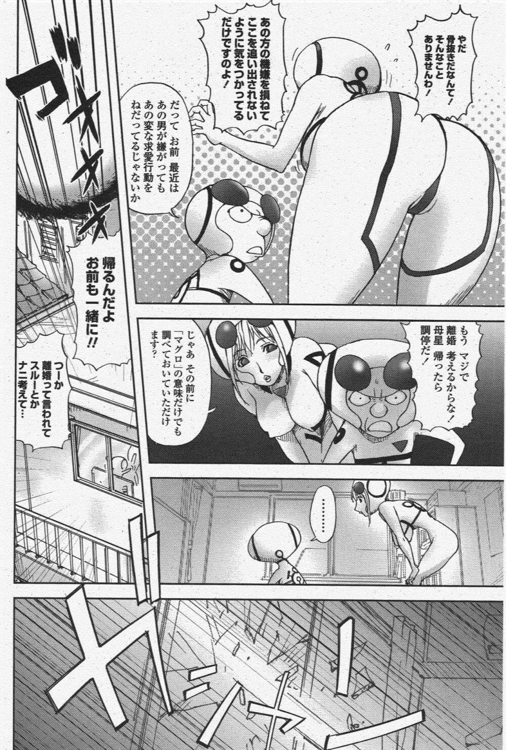 COMIC ペンギンクラブ 2009年12月号 152ページ