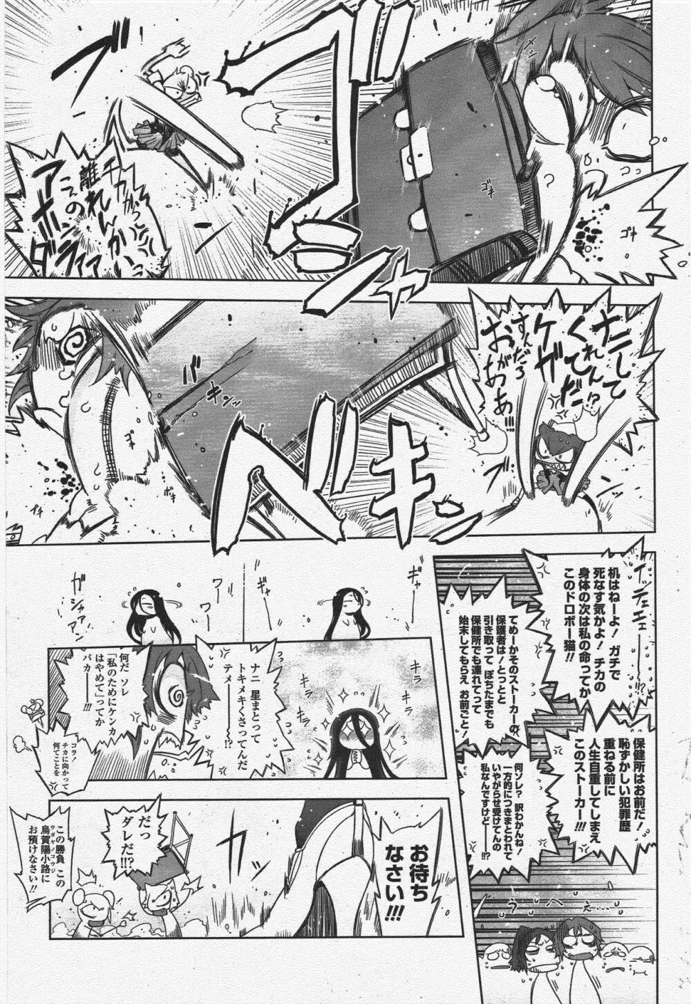 COMIC ペンギンクラブ 2009年12月号 209ページ