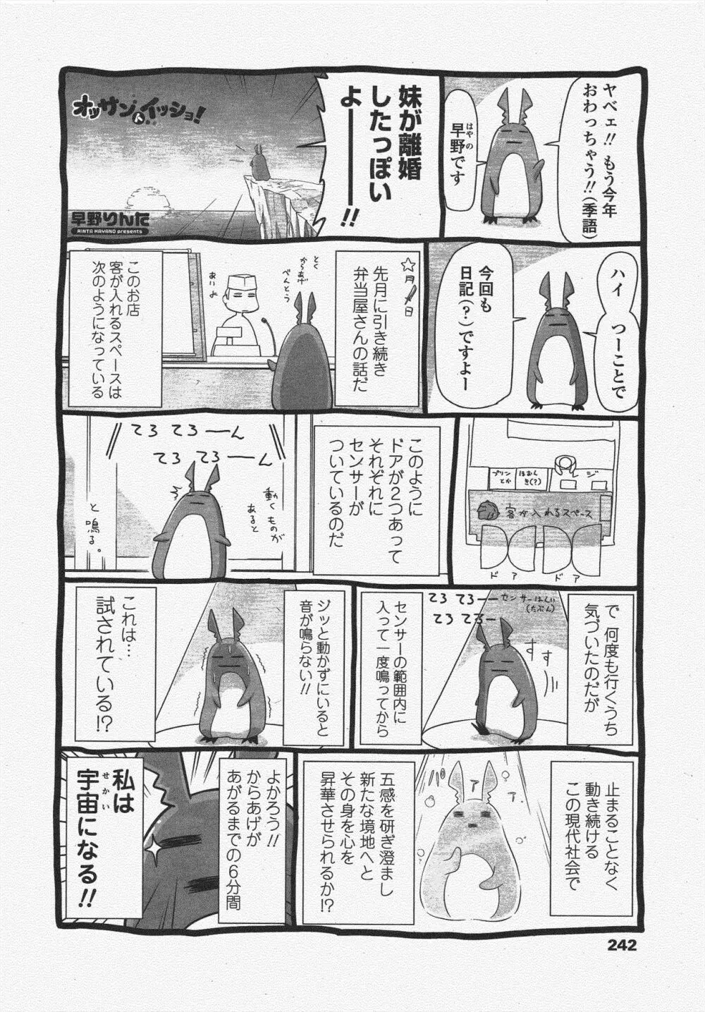 COMIC ペンギンクラブ 2009年12月号 244ページ