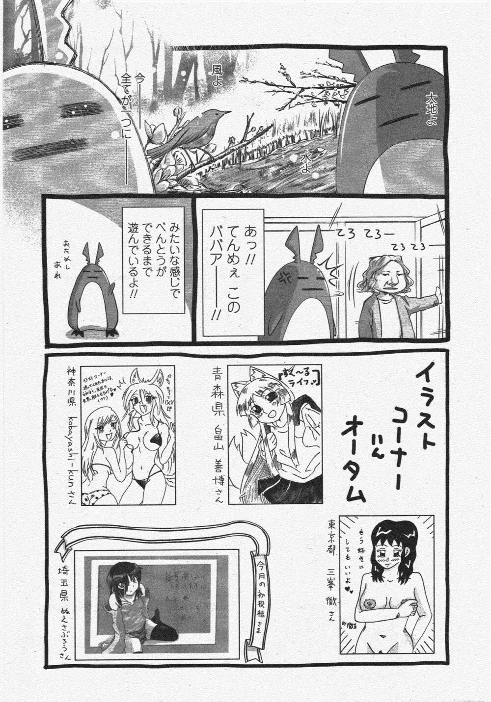 COMIC ペンギンクラブ 2009年12月号 245ページ