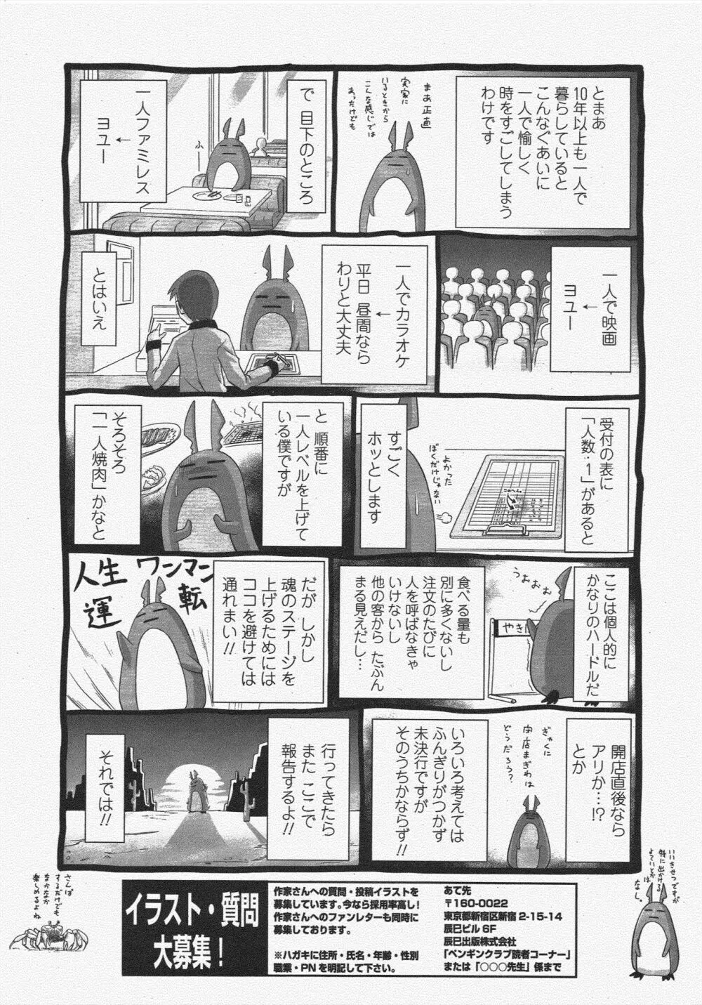 COMIC ペンギンクラブ 2009年12月号 246ページ