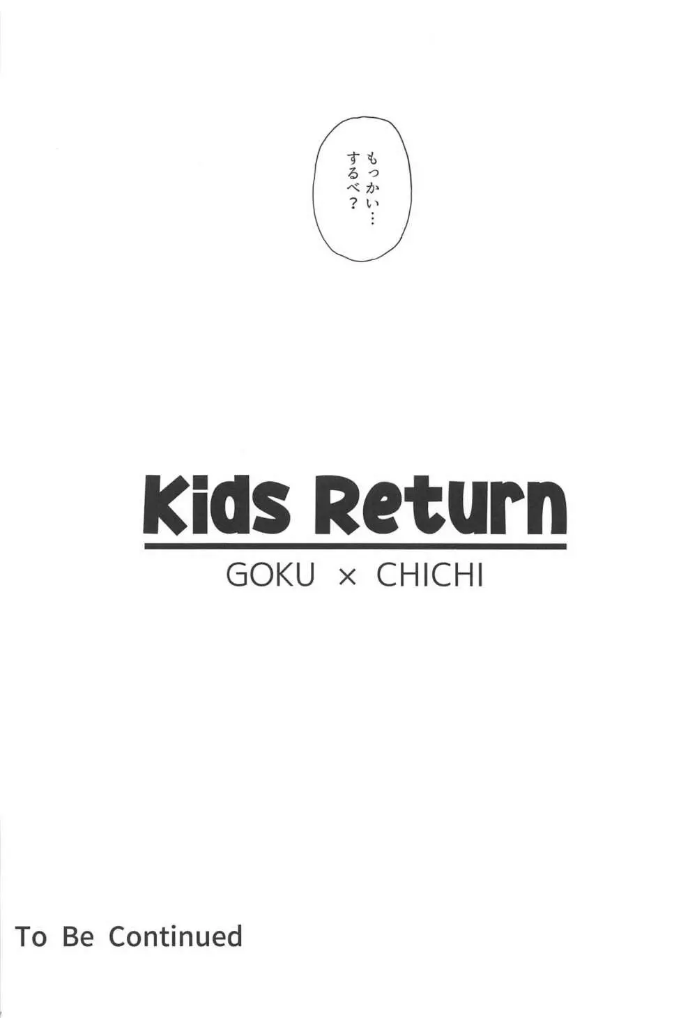 KidsReturn 23ページ