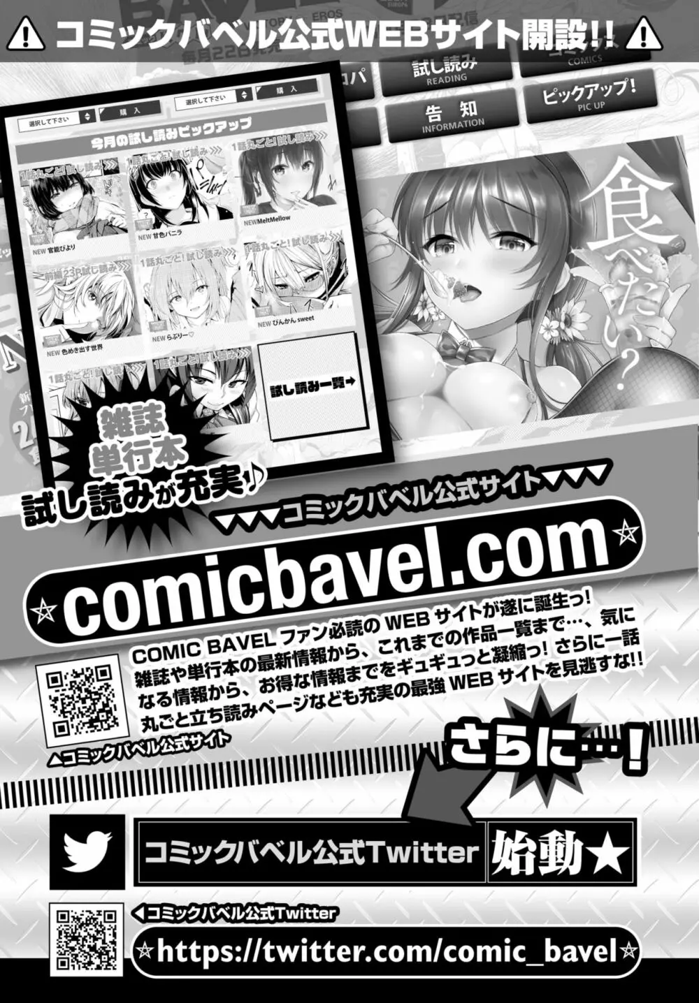 COMIC BAVEL 2019年6月号 375ページ