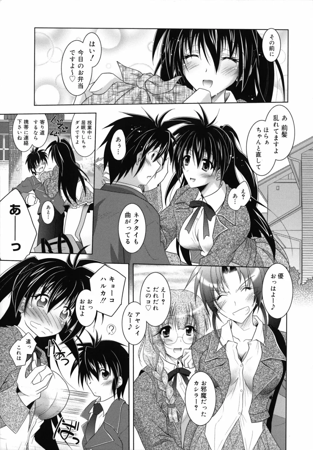 SisLove しすらぶ 14ページ