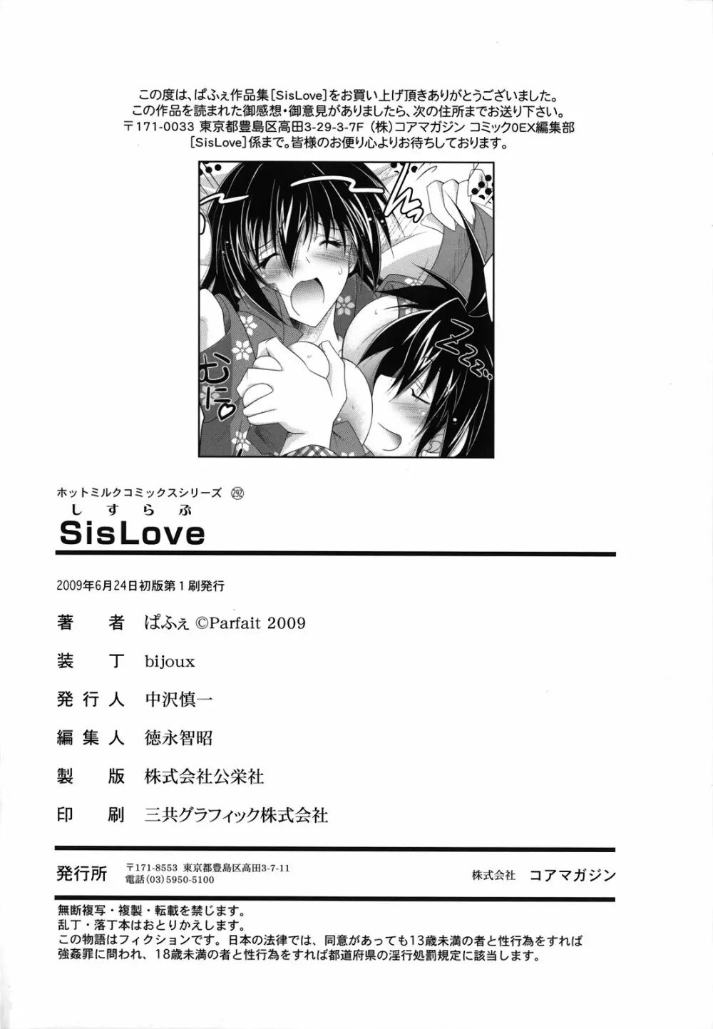 SisLove しすらぶ 205ページ