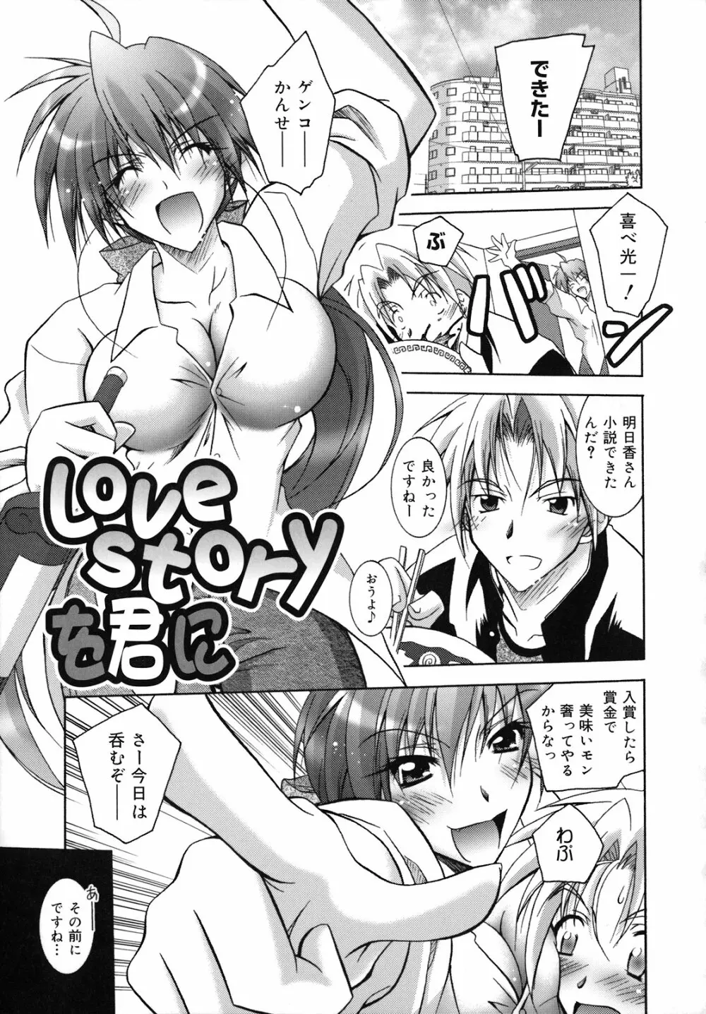 SisLove しすらぶ 84ページ