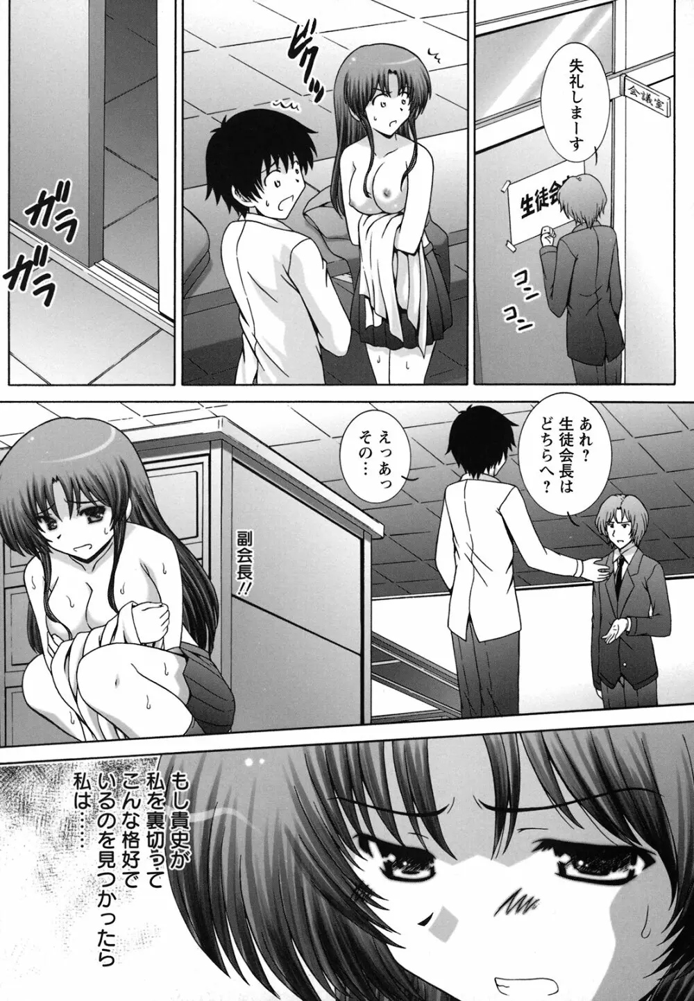 絶頂JK制服されたいの 106ページ