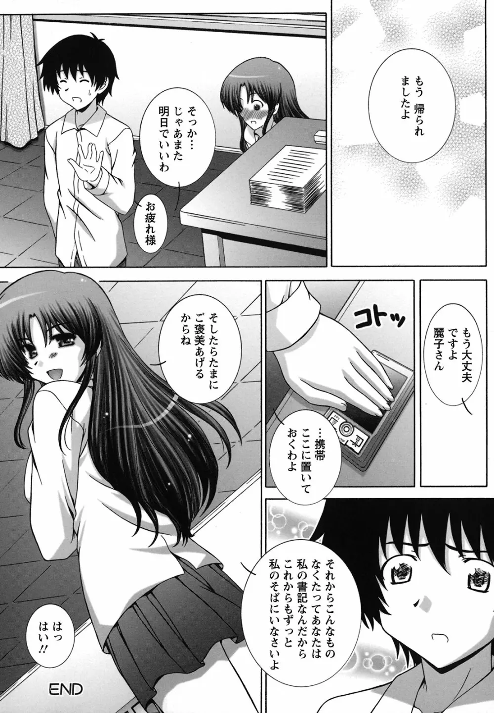 絶頂JK制服されたいの 107ページ