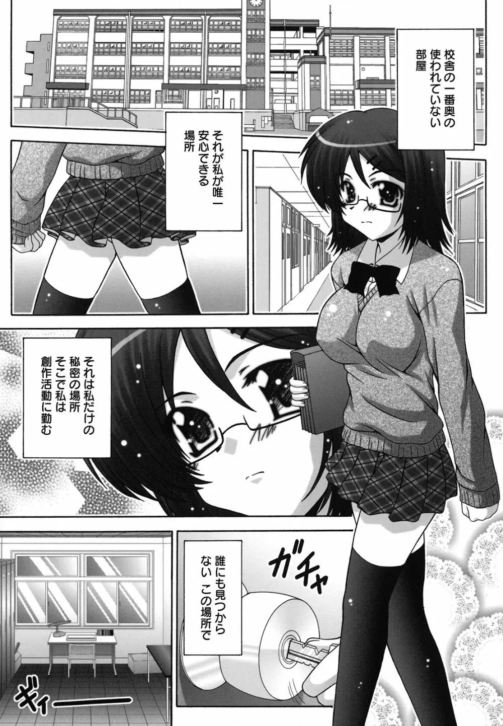 絶頂JK制服されたいの 108ページ