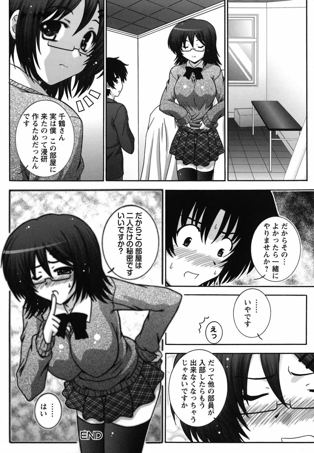 絶頂JK制服されたいの 127ページ