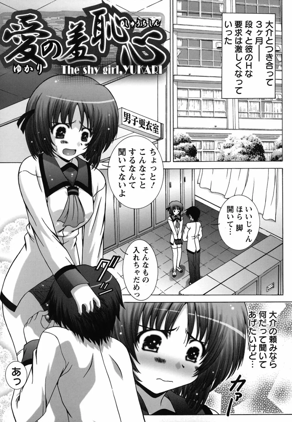 絶頂JK制服されたいの 128ページ