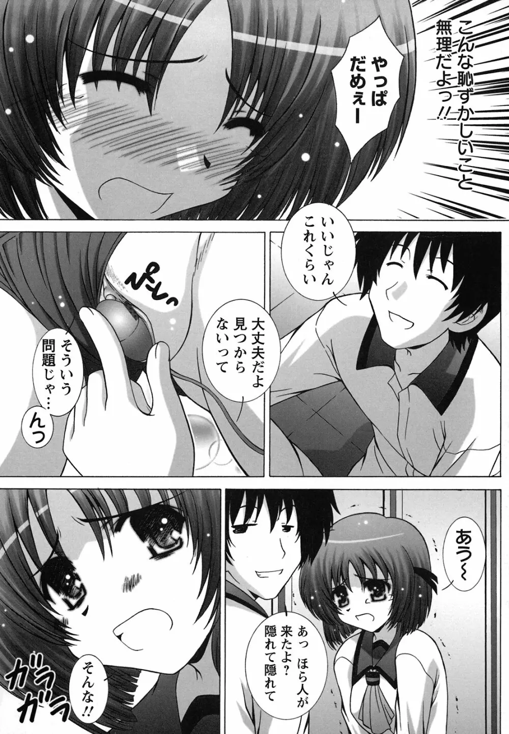 絶頂JK制服されたいの 129ページ