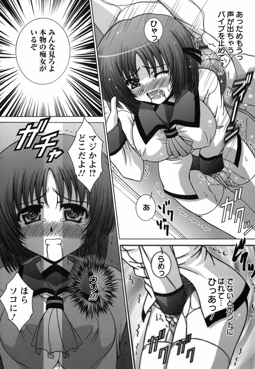 絶頂JK制服されたいの 134ページ