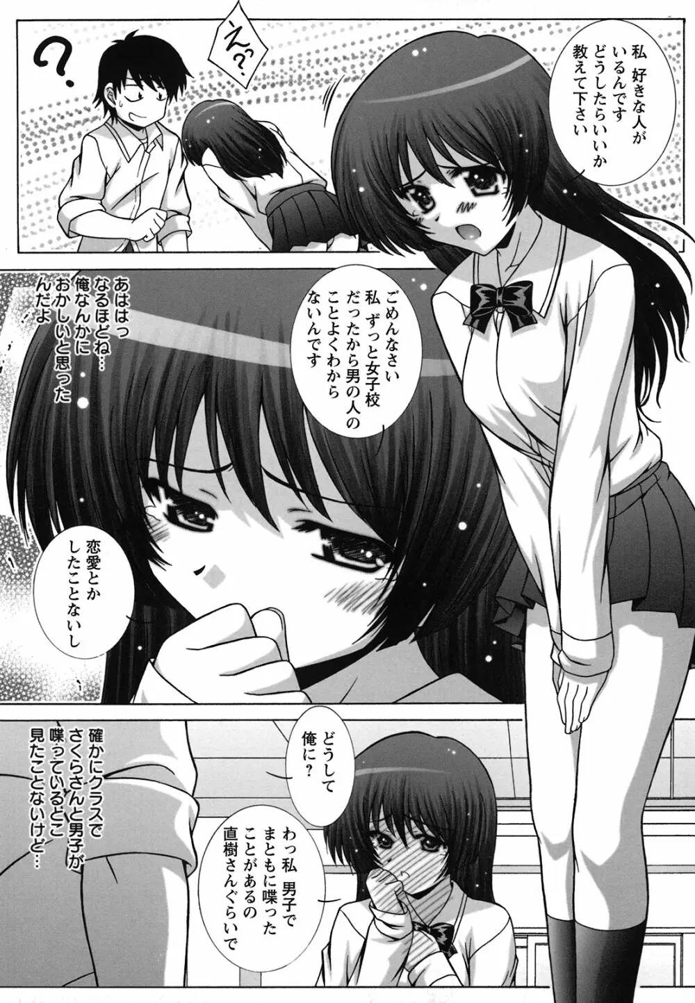 絶頂JK制服されたいの 150ページ