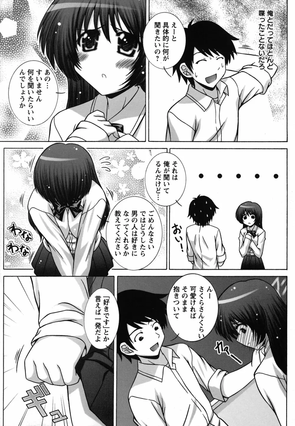 絶頂JK制服されたいの 151ページ