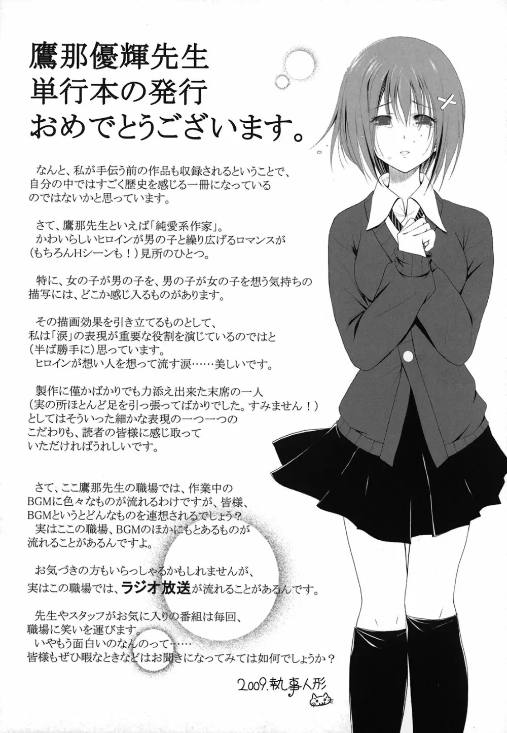 絶頂JK制服されたいの 172ページ