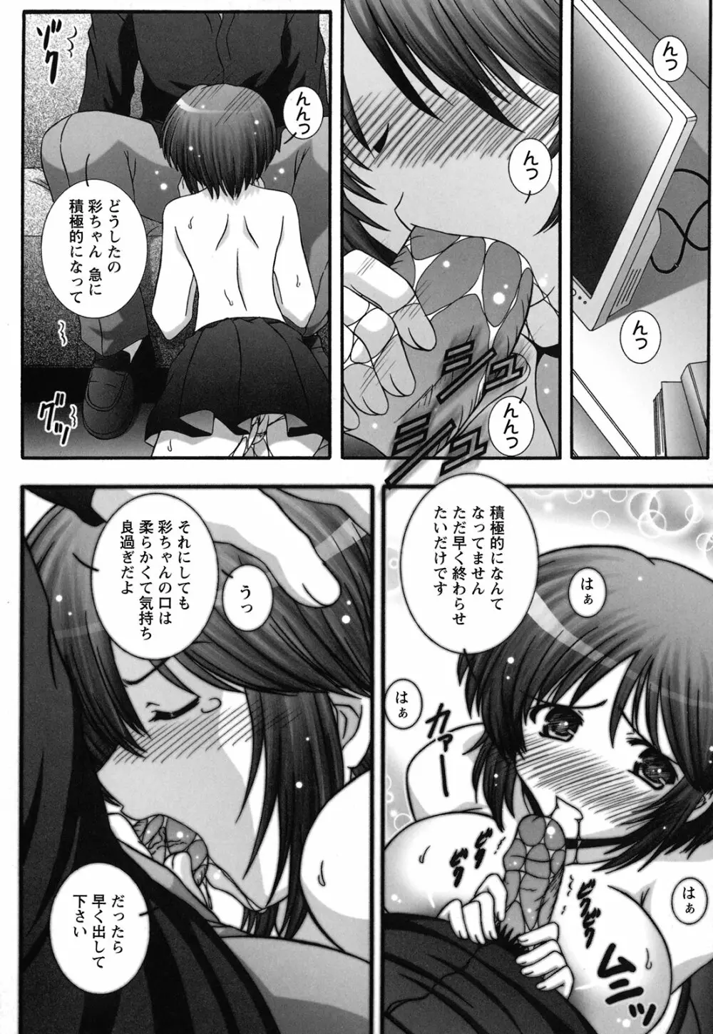 絶頂JK制服されたいの 36ページ