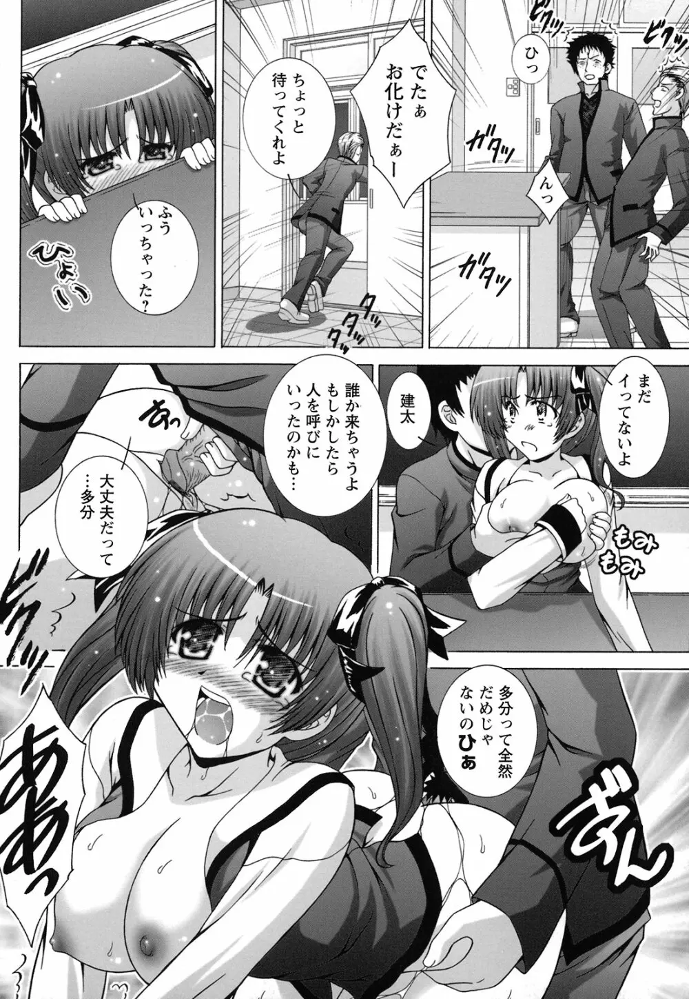 絶頂JK制服されたいの 62ページ