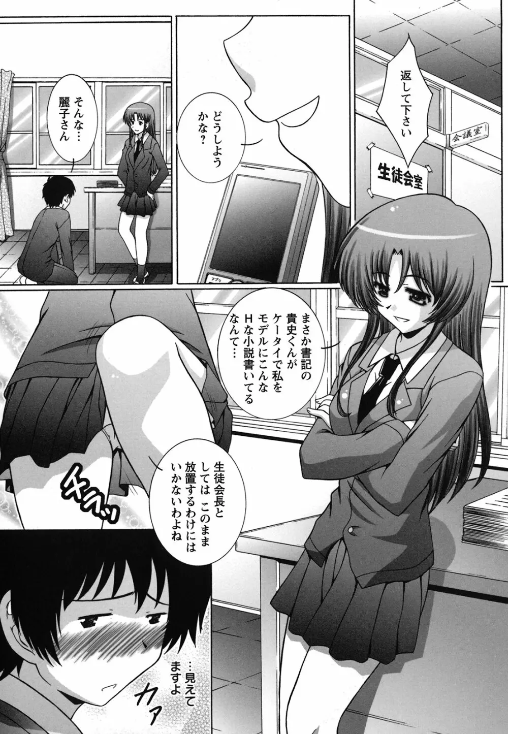 絶頂JK制服されたいの 89ページ