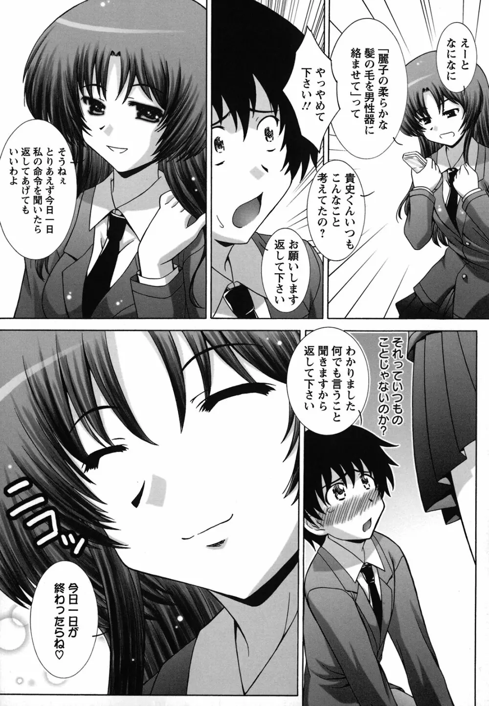 絶頂JK制服されたいの 90ページ