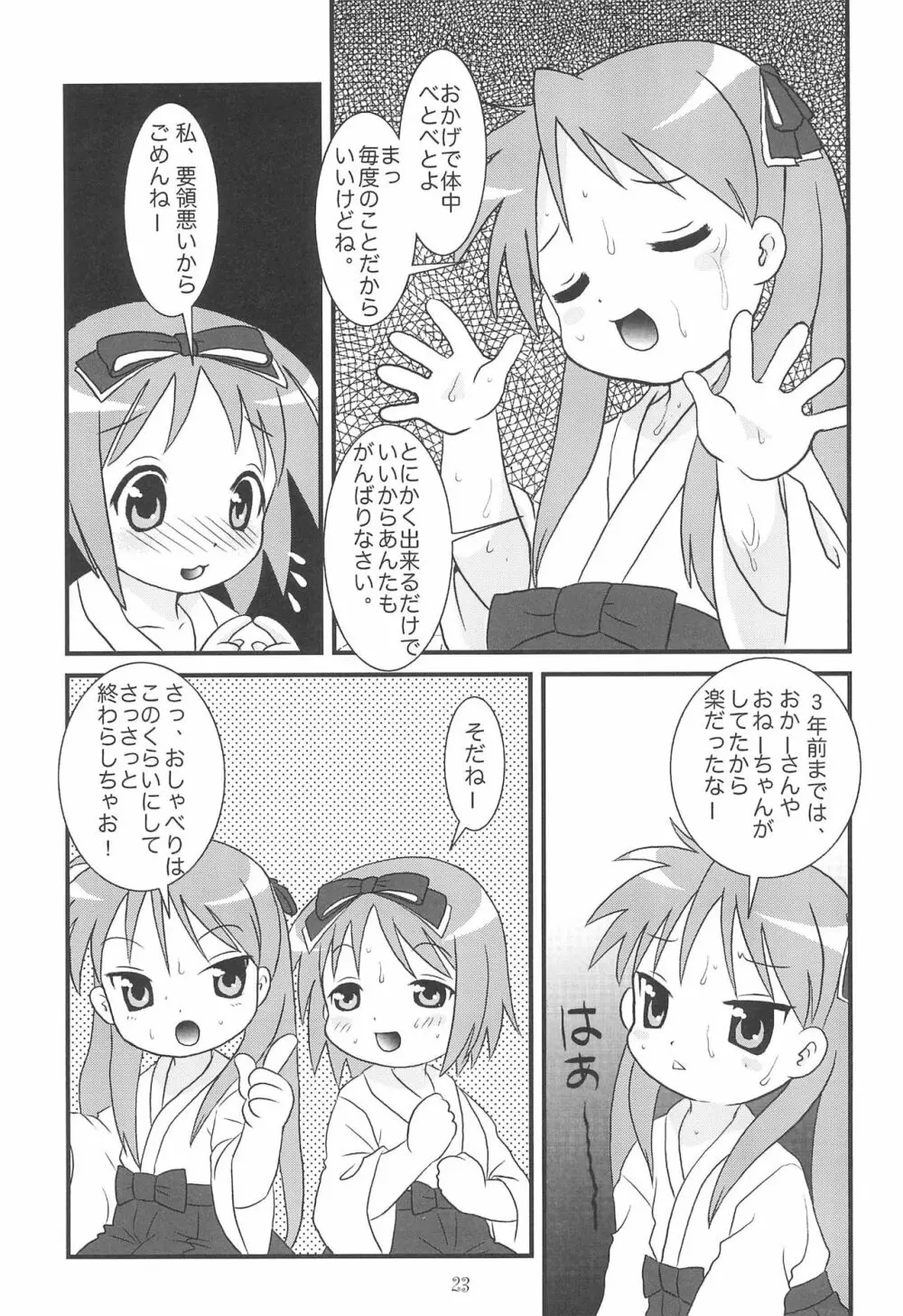 これ、おとーさんがつけたかめらだよ 23ページ