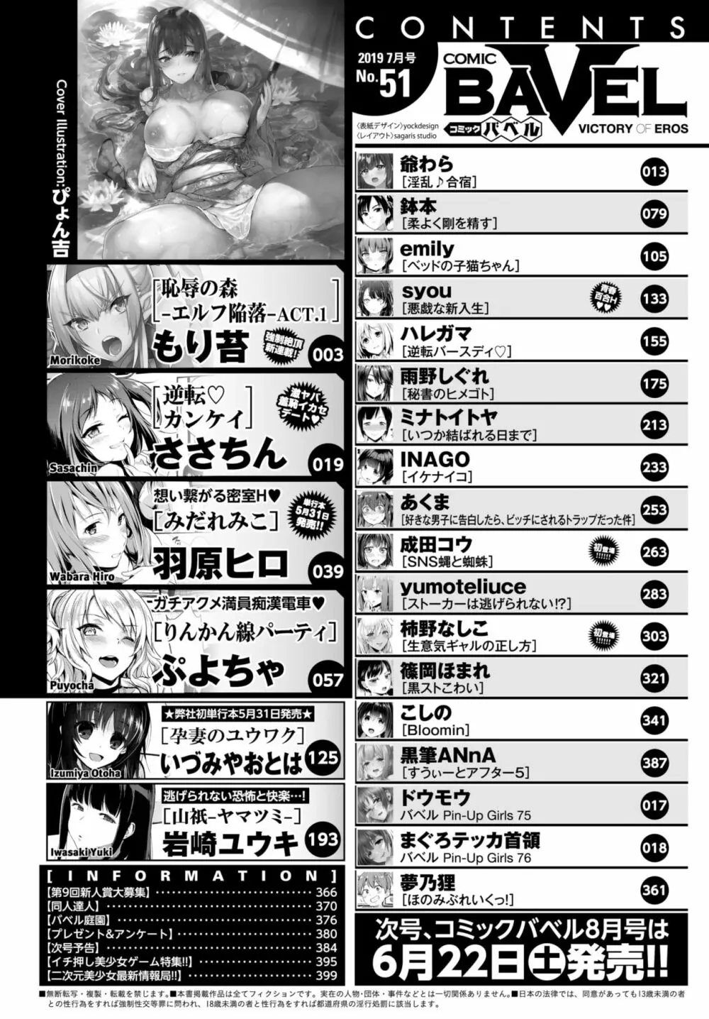 COMIC BAVEL 2019年7月号 2ページ