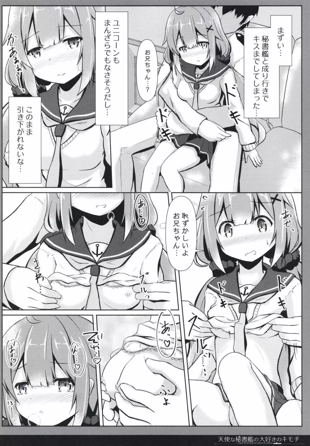 天使な秘書艦の大好きのキモチ 10ページ