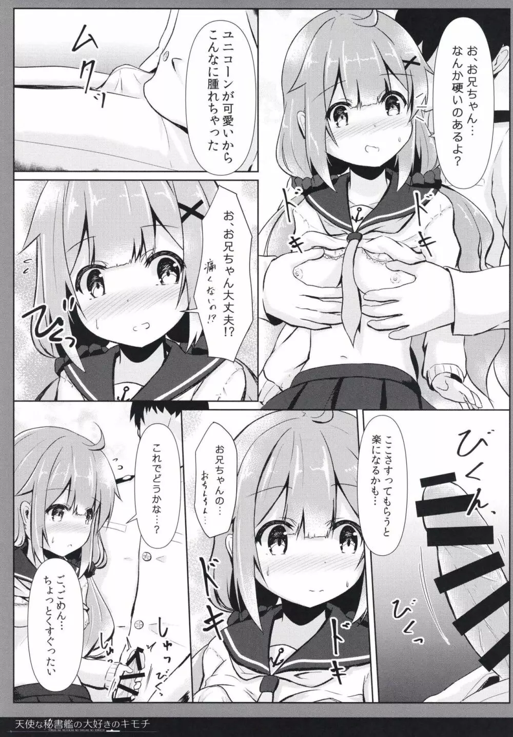 天使な秘書艦の大好きのキモチ 11ページ