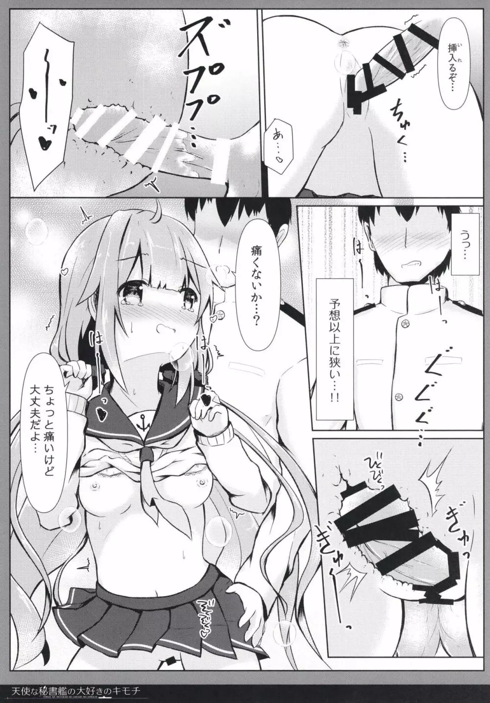 天使な秘書艦の大好きのキモチ 17ページ