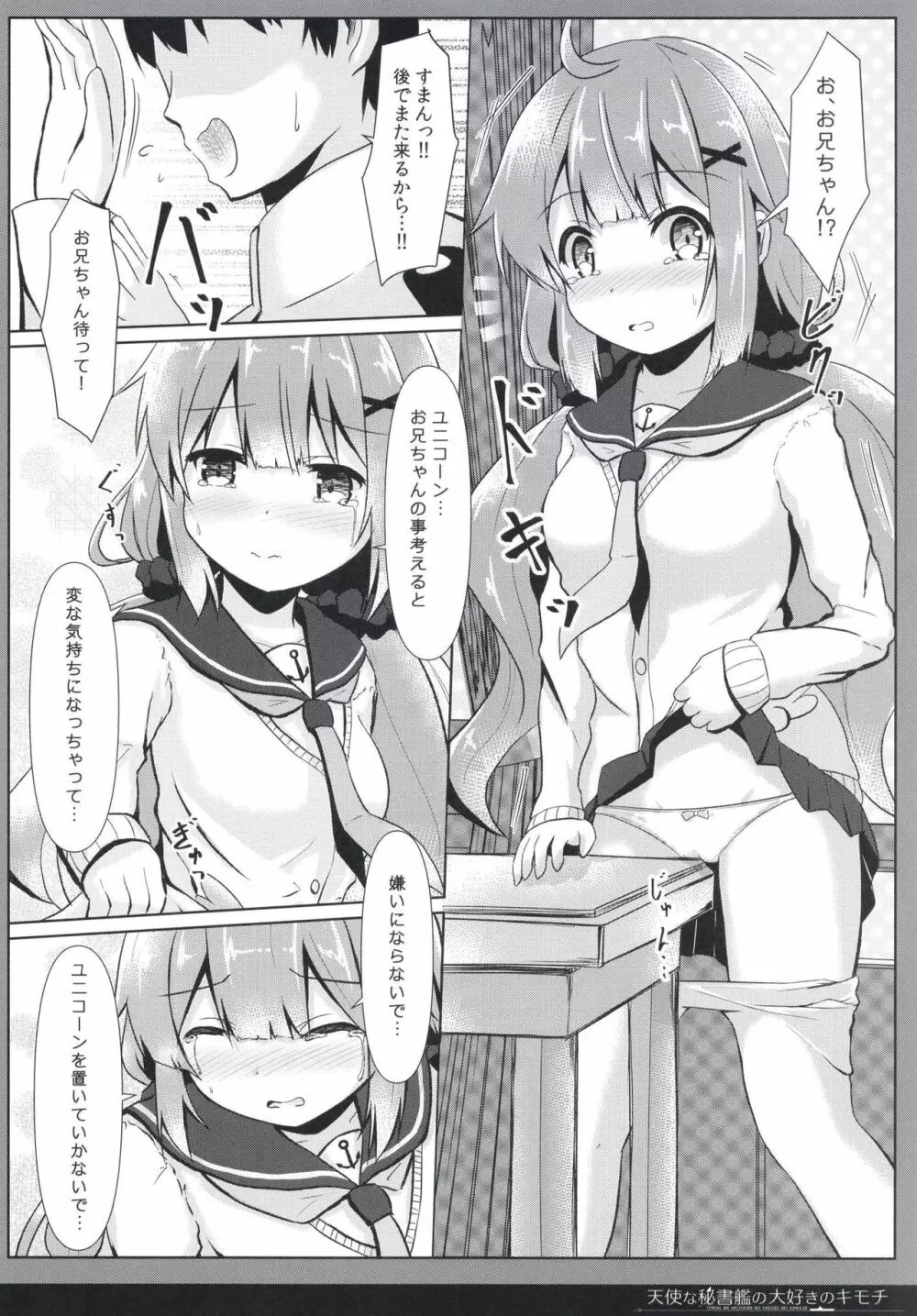 天使な秘書艦の大好きのキモチ 8ページ