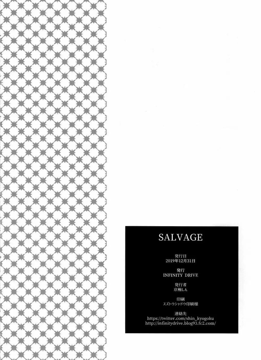 SALVAGE 25ページ